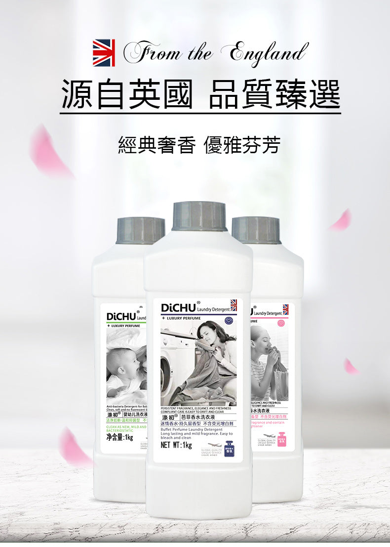 藍風鈴香水洗衣液，洗一次香15天！