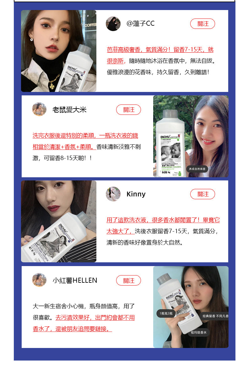 藍風鈴香水洗衣液，洗一次香15天！