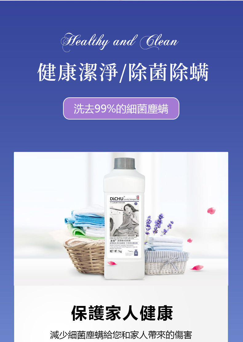 藍風鈴香水洗衣液，洗一次香15天！