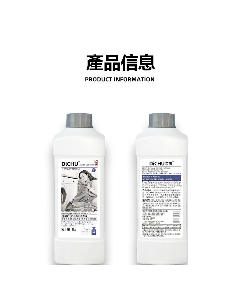 藍風鈴香水洗衣液，洗一次香15天！