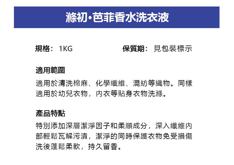 藍風鈴香水洗衣液，洗一次香15天！