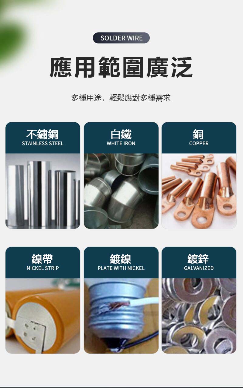 不鏽鋼焊錫絲，只需打火機就可使用，可用於不鏽鋼，鎳，鉄，銅，鋅片等！