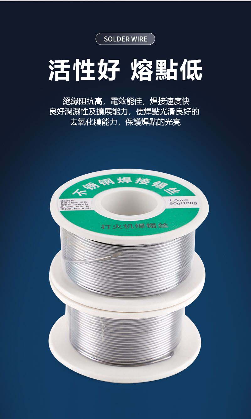 不鏽鋼焊錫絲，只需打火機就可使用，可用於不鏽鋼，鎳，鉄，銅，鋅片等！