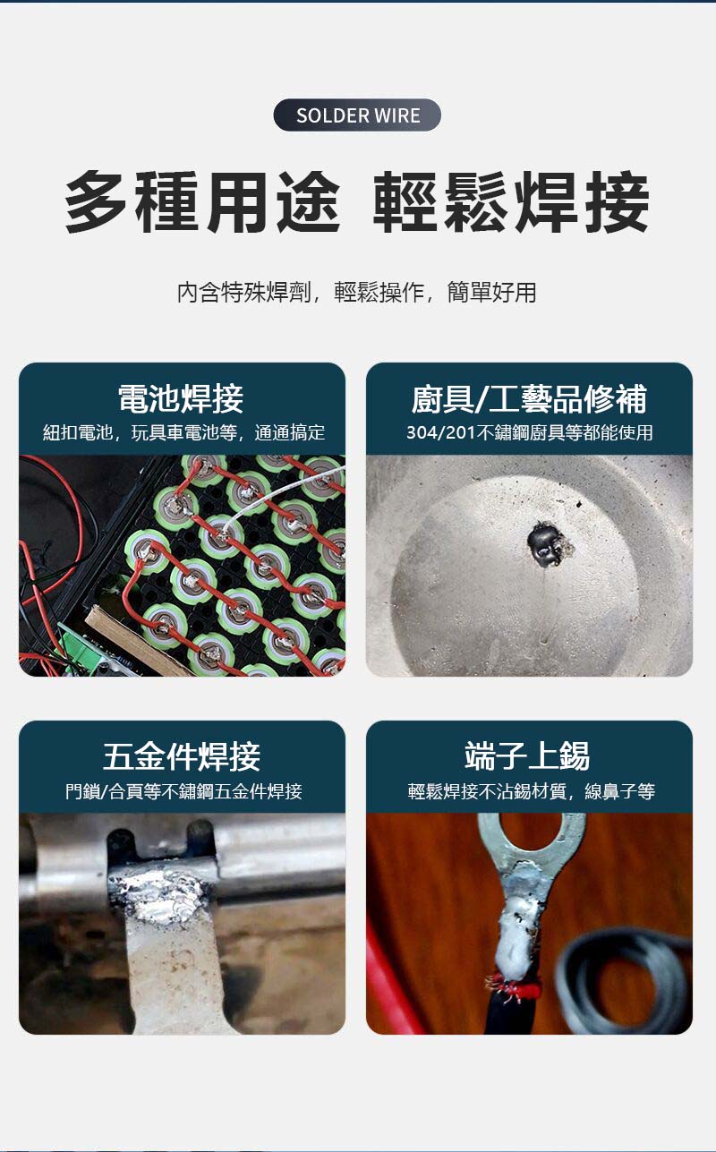 不鏽鋼焊錫絲，只需打火機就可使用，可用於不鏽鋼，鎳，鉄，銅，鋅片等！