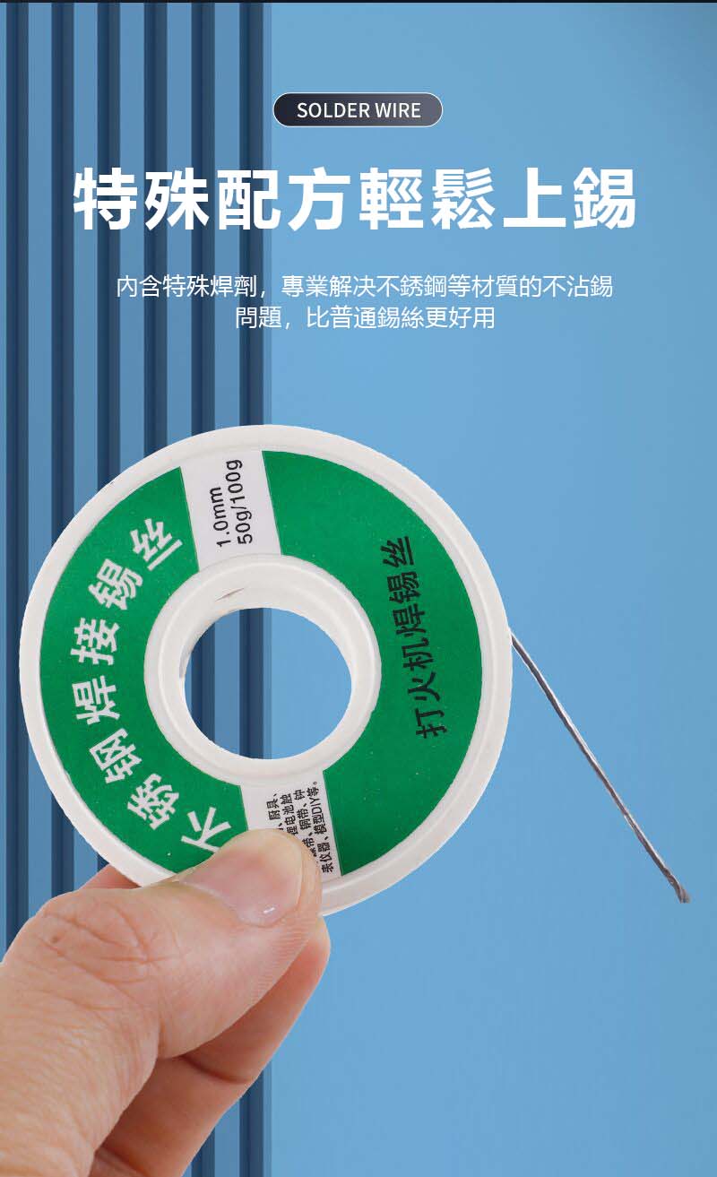 不鏽鋼焊錫絲，只需打火機就可使用，可用於不鏽鋼，鎳，鉄，銅，鋅片等！