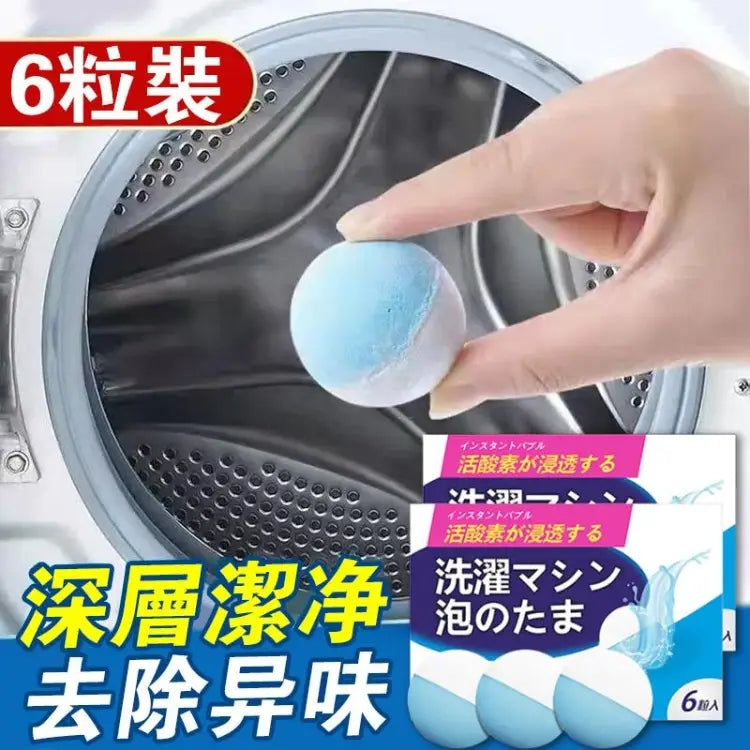 【日本進口】去污清潔泡泡球，適合清潔洗衣機水槽馬桶多種用途！無效退款， 固保三年！