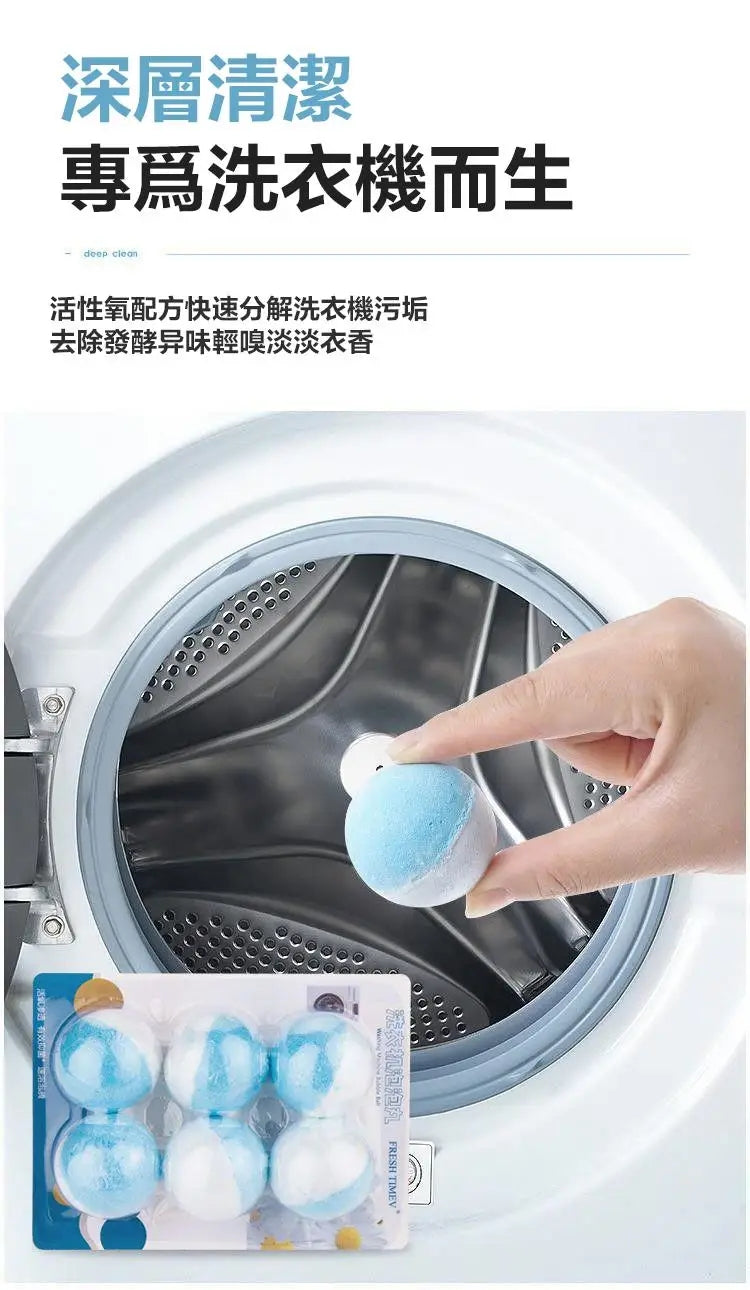 【日本進口】去污清潔泡泡球，適合清潔洗衣機水槽馬桶多種用途！無效退款， 固保三年！