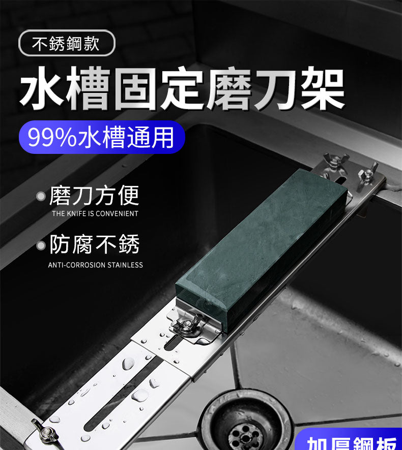 不銹鋼水槽固定磨刀架子防滑磨刀神器