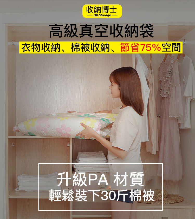 【限量大促！超低價！最後200組！真空收納袋套裝】陞級PA材質，輕鬆裝下30斤棉被，防潮·防黴·防塵，强大壓縮效果，輕鬆完成衣櫃整理，直接節省75%的收納空間！