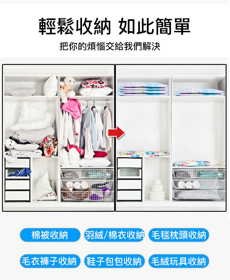 【限量大促！超低價！最後200組！真空收納袋套裝】陞級PA材質，輕鬆裝下30斤棉被，防潮·防黴·防塵，强大壓縮效果，輕鬆完成衣櫃整理，直接節省75%的收納空間！