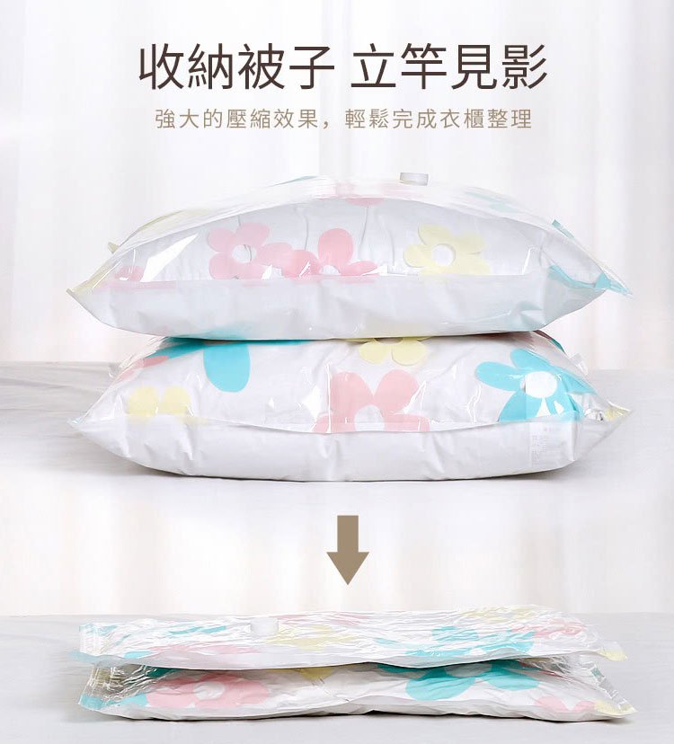 【限量大促！超低價！最後200組！真空收納袋套裝】陞級PA材質，輕鬆裝下30斤棉被，防潮·防黴·防塵，强大壓縮效果，輕鬆完成衣櫃整理，直接節省75%的收納空間！