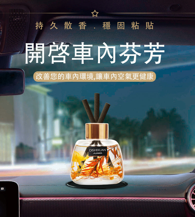 【高檔香薰】清新除味，優雅大氣，天然健康，180天超長散香！