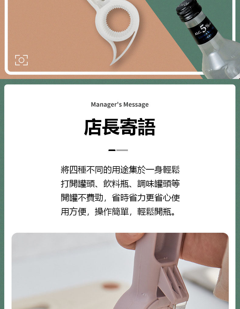 創意多用途飲料開瓶器 四合一罐頭開罐器 開蓋器廚房工具