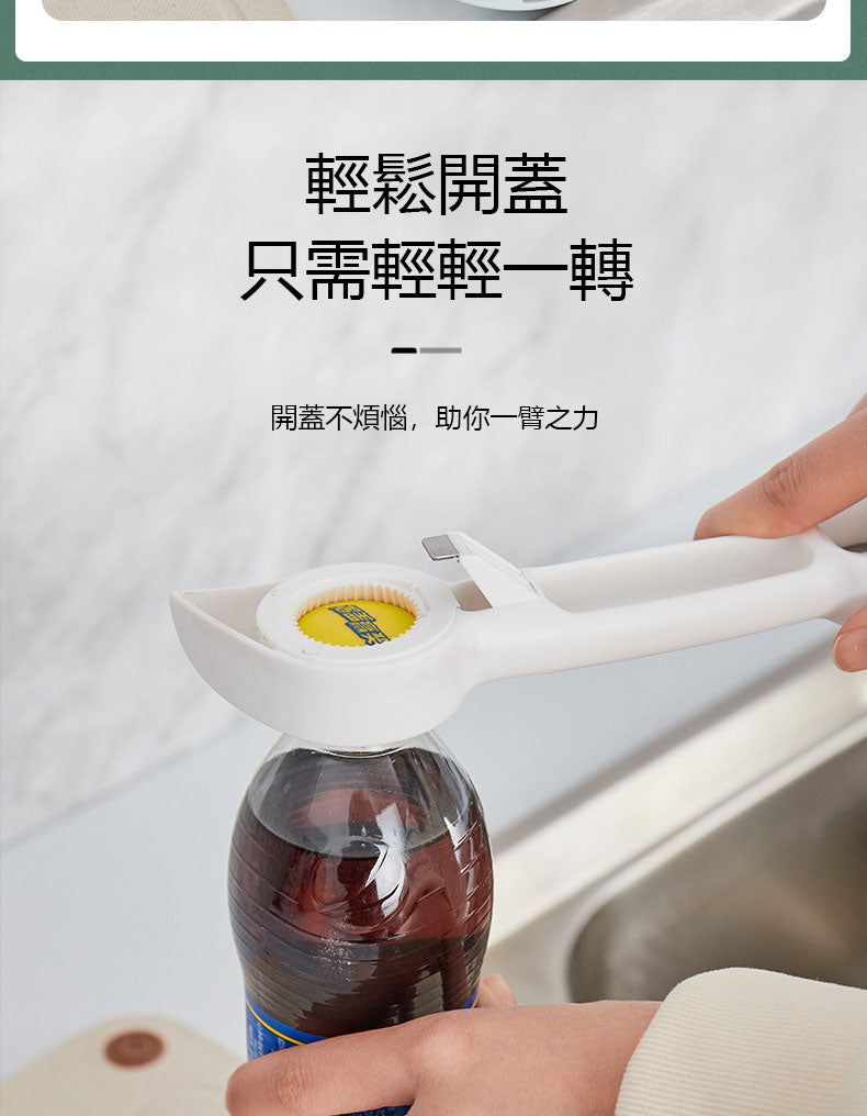 創意多用途飲料開瓶器 四合一罐頭開罐器 開蓋器廚房工具