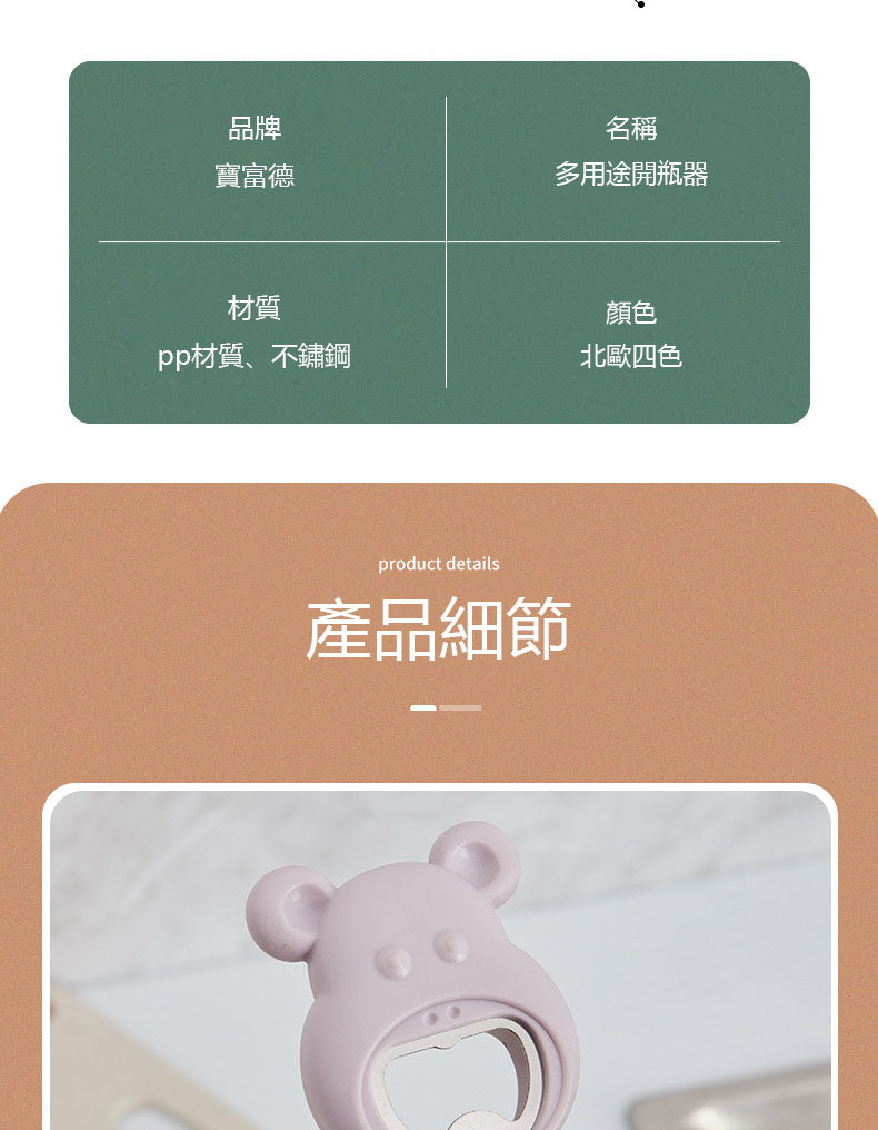 創意多用途飲料開瓶器 四合一罐頭開罐器 開蓋器廚房工具