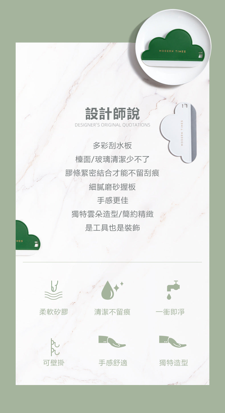 雲朵刮水板洗手臺衛生間臺面玻璃清潔刷板鏡子除霧