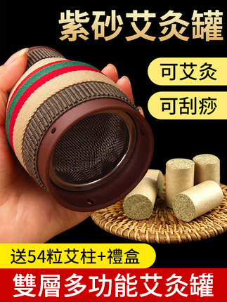 多功能熏蒸紫砂艾灸罐，艾灸/刮痧/熨燙三合一，中空儲熱，放心艾灸，適用於全身！