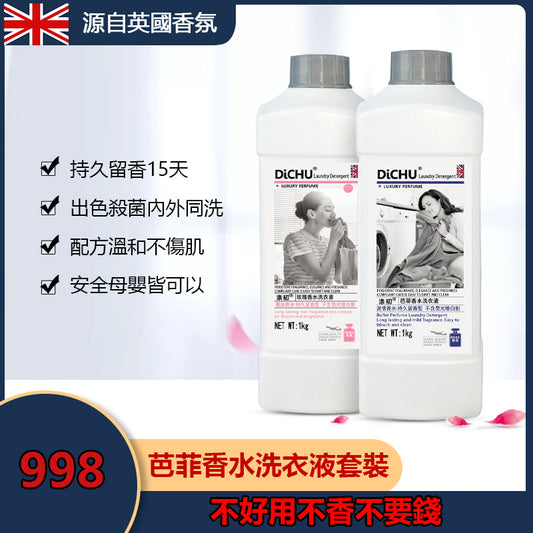 藍風鈴香水洗衣液，洗一次香15天！